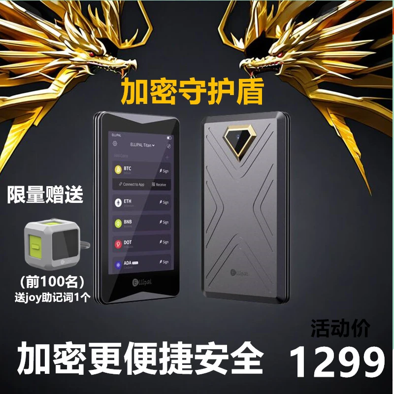 ELLIPAL Titan 2.0钱包数字货币区块链私钥支持多链开源冷