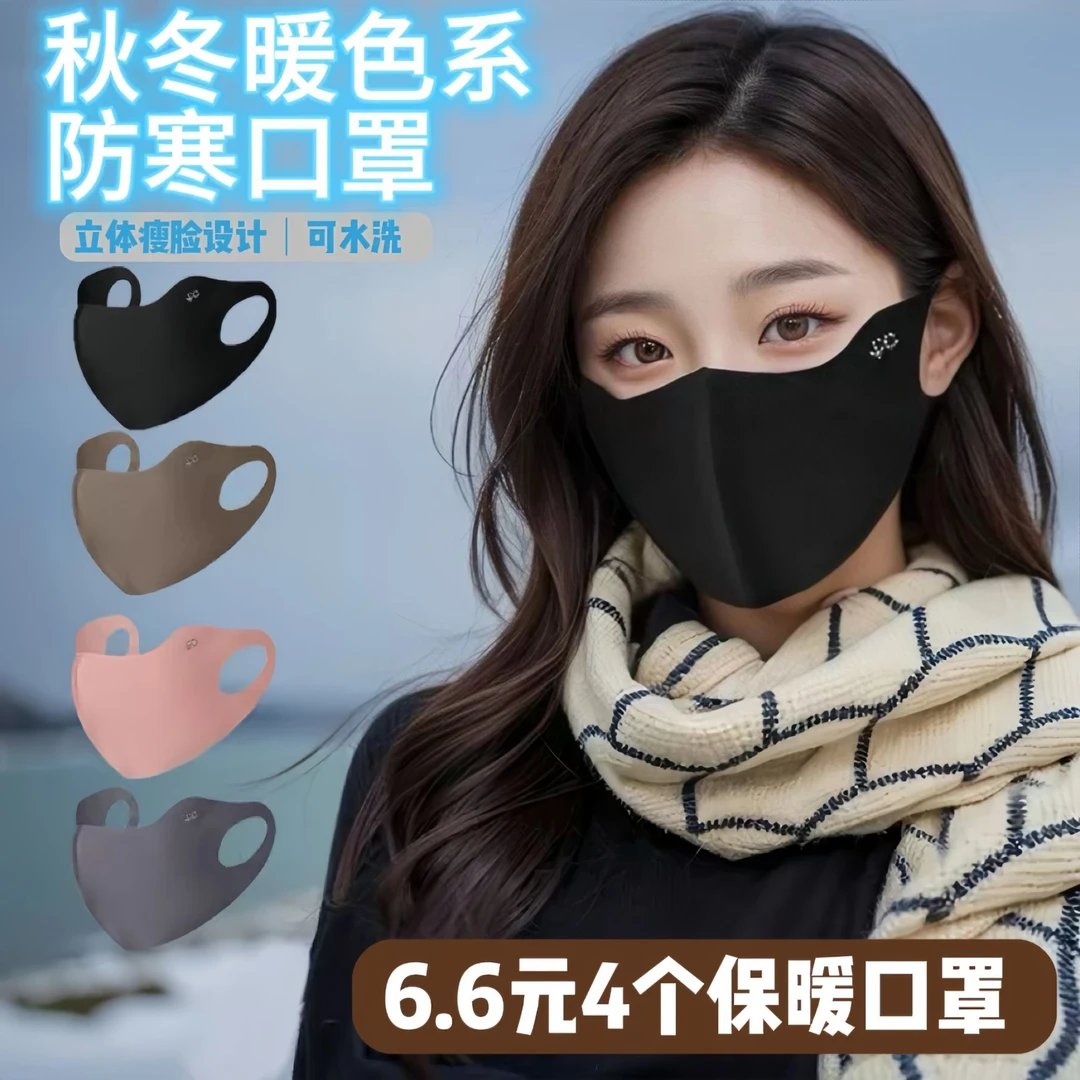 【六块六/4个】新款美拉德口罩独立包装防风加厚保暖透气无痕护眼角