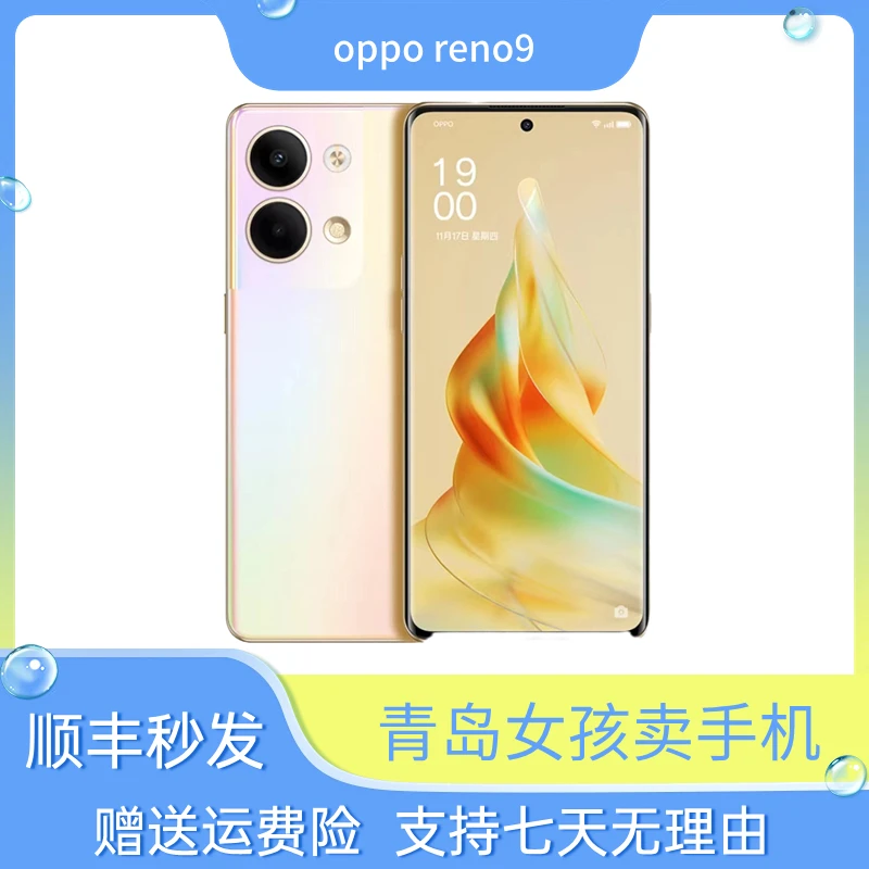 95新 OPPO OPPOReno9Pro双芯人像摄影超清高二手原装正品（姐）