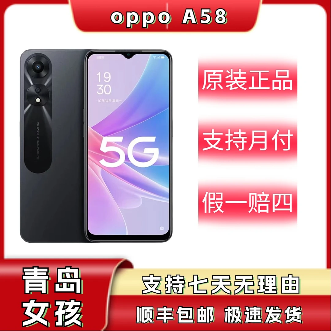 准新品  oppoa58手机5G纯原国行双卡拍照原装正品二手（楠）