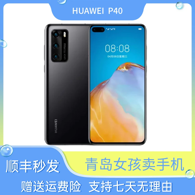 99新 HUAWEI/华为 p40二手5g全网通麒麟990鸿蒙系统全面屏（楠）