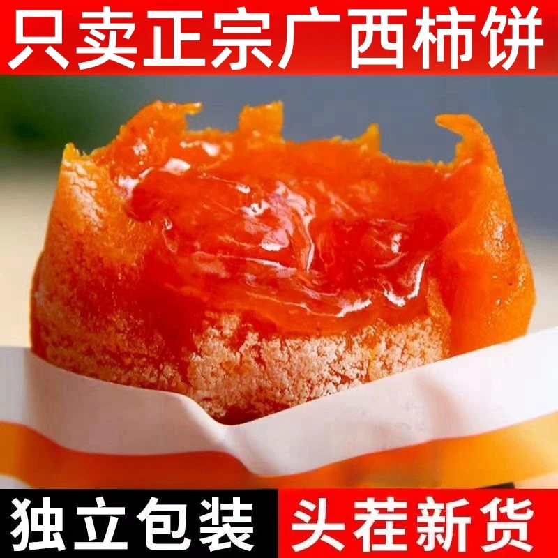 【一米不赚】3斤特级广西柿饼子圆饼柿子饼柿子独立包装香甜糖心