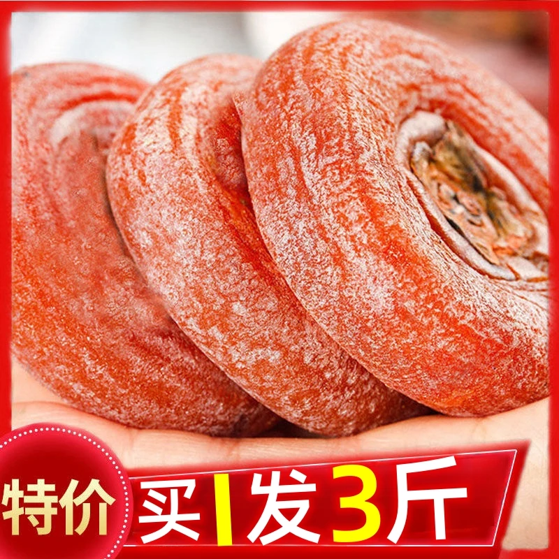 【小扬哥推荐】柿饼3斤包邮流心柿饼独立小包装农家霜降整箱批发