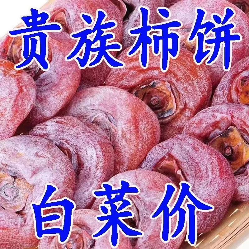 【2斤特价】特级广西柿饼子正宗圆饼柿子饼干圆柿饼圆柿子独立包装