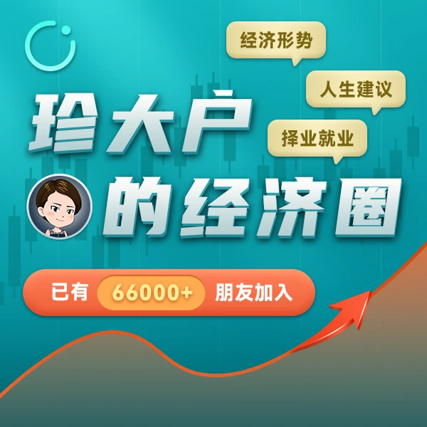 购买后联系客服 【珍大户的经济圈】 运营7年+成员8w+，链接没有区别