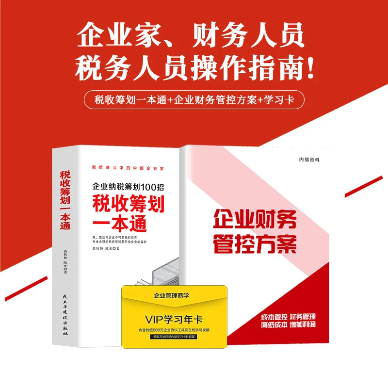 税收、财务和企业财税管理资料包三件套助力公司财务管理落地无忧