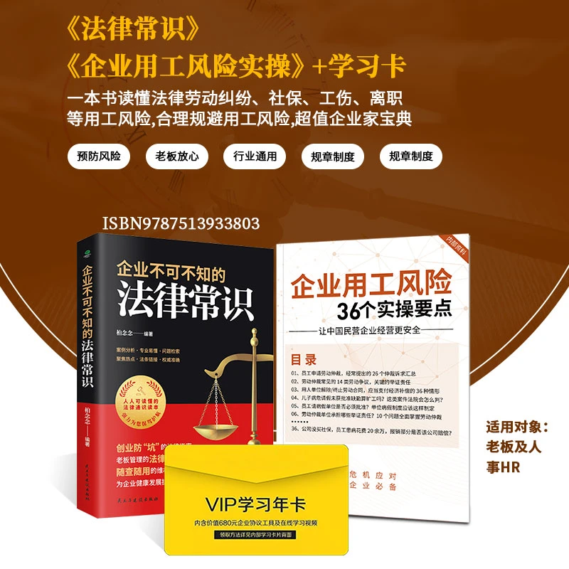 （用工风险必读）企业不可不知用工常识+风险用工风险36要