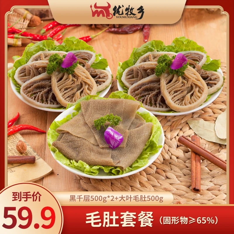 【鸡哥专属】涮火锅脆爽新鲜毛肚套餐1500g固化净含量65%