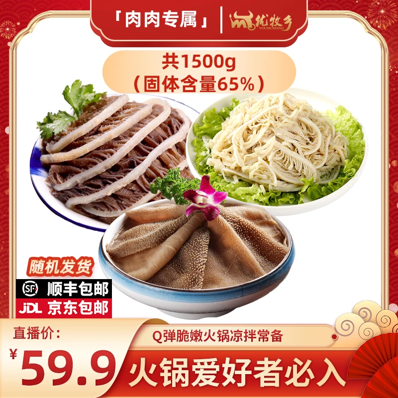 涮火锅必备脆爽毛肚三剑客1500g固化净含量65%鲜嫩冷藏组合