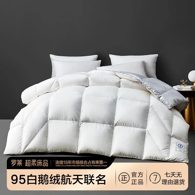罗莱 W-智·享航天分区蓄暖95白鹅绒控温保暖航天联名冬被