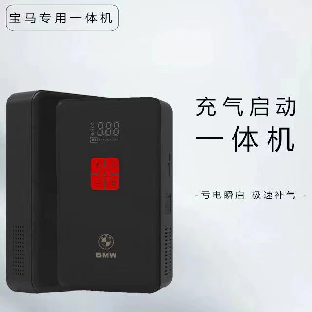 宝马汽车专用4合1搭电宝启动充气一体机全系应急多功能大容量电源