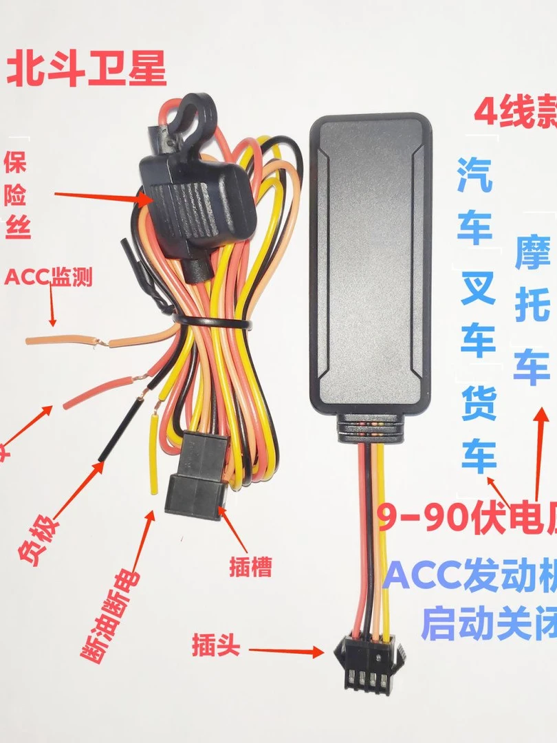 北斗接线安装GPS黑科技通用摩托车电动车防丢防盗12v24v72v