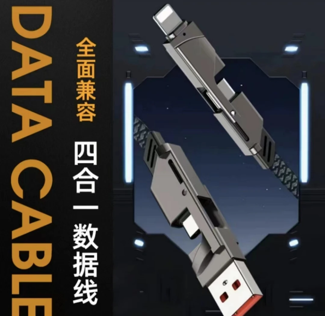 【锌合金】四合一充电线超级快充一拖四USB苹果PD数据线typec