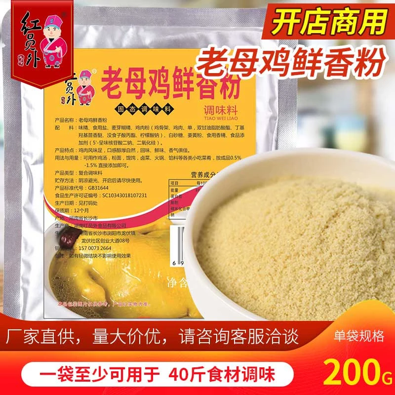 红员外老母鸡鲜香粉老鸡汤粉调味料炒菜麻辣烫粉面高汤商用汤底料