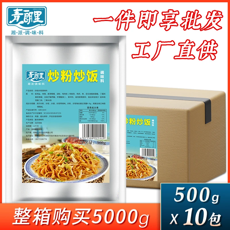 青朗里炒粉炒饭调味料500g*10整箱炒米粉炒河粉炒面摆摊产品商用