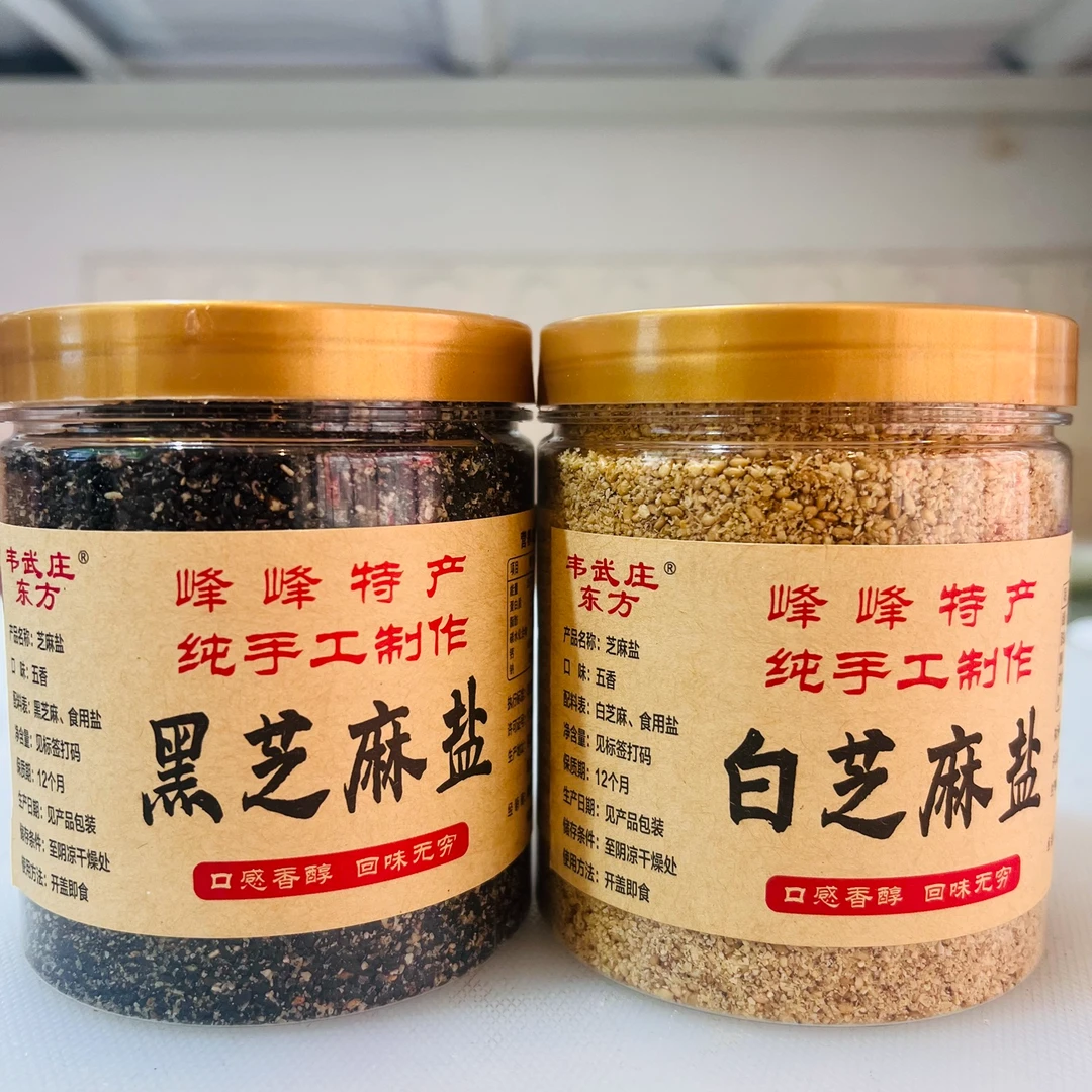 太行山芝麻盐优质天然原味工艺炒制夹馍传统手工黑白芝麻盐香油