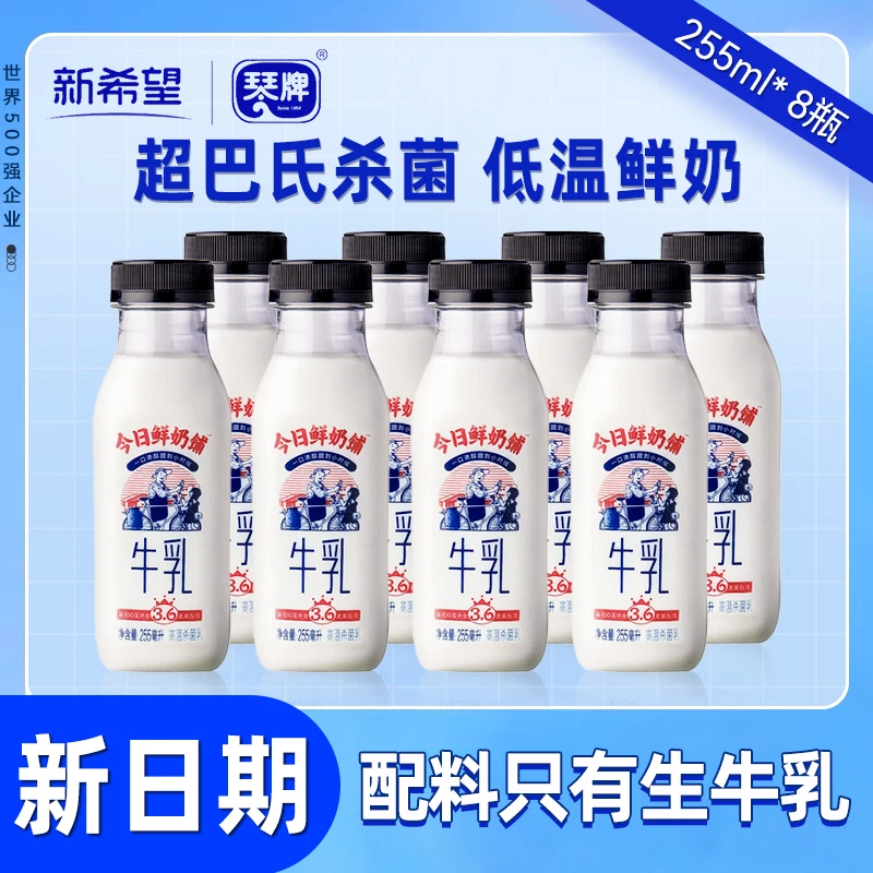【山东专享】琴牌今日鲜奶铺8瓶*255ML儿童学生纯牛奶配料生牛乳