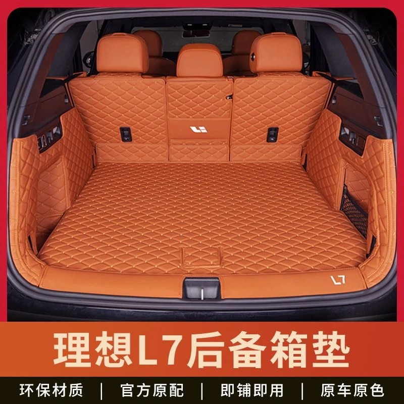 2024款理想L7后备箱垫全包围必备车内装饰尾箱垫配件汽车用品