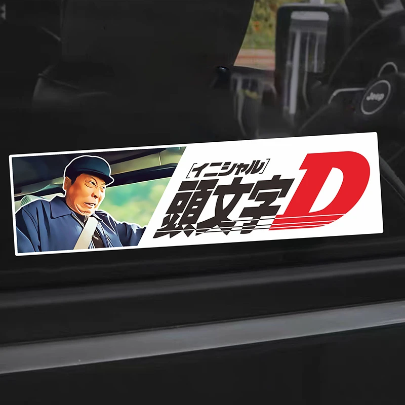 狂飙莽村李有田头文字D表情车贴纸创意汽车车窗玻璃强盛集团贴纸