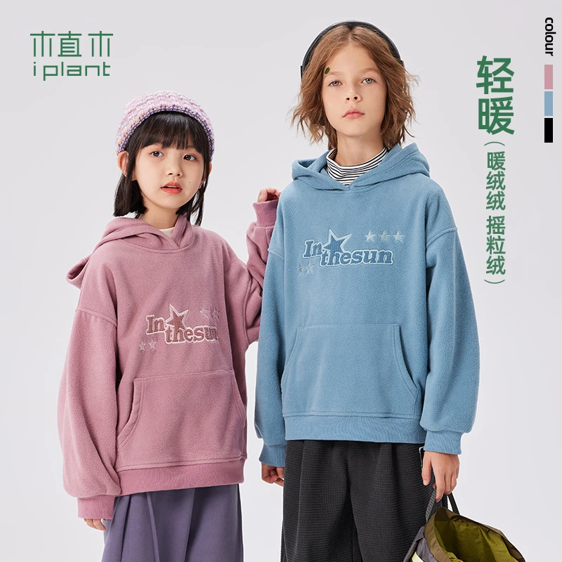 【秀场同款】植木童装摇粒绒连帽男童女童卫衣2023冬装新儿童