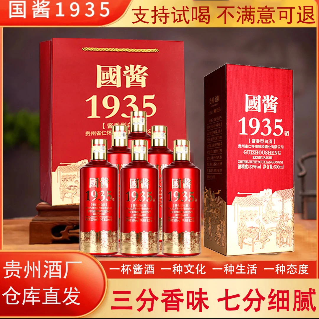 黑金王子國酱1935【多箱链接】53度酱香纯粮宴请送礼白酒53%Vol500