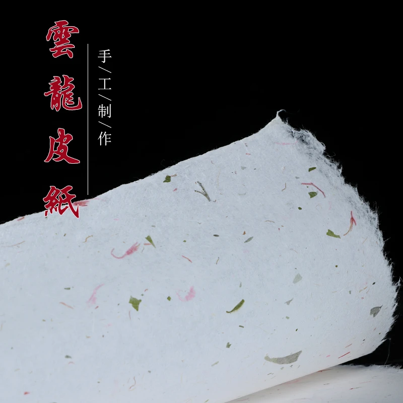 云龙皮纸花草手工茶叶稻草四尺整张六尺国画书法专用纸参赛作品纸