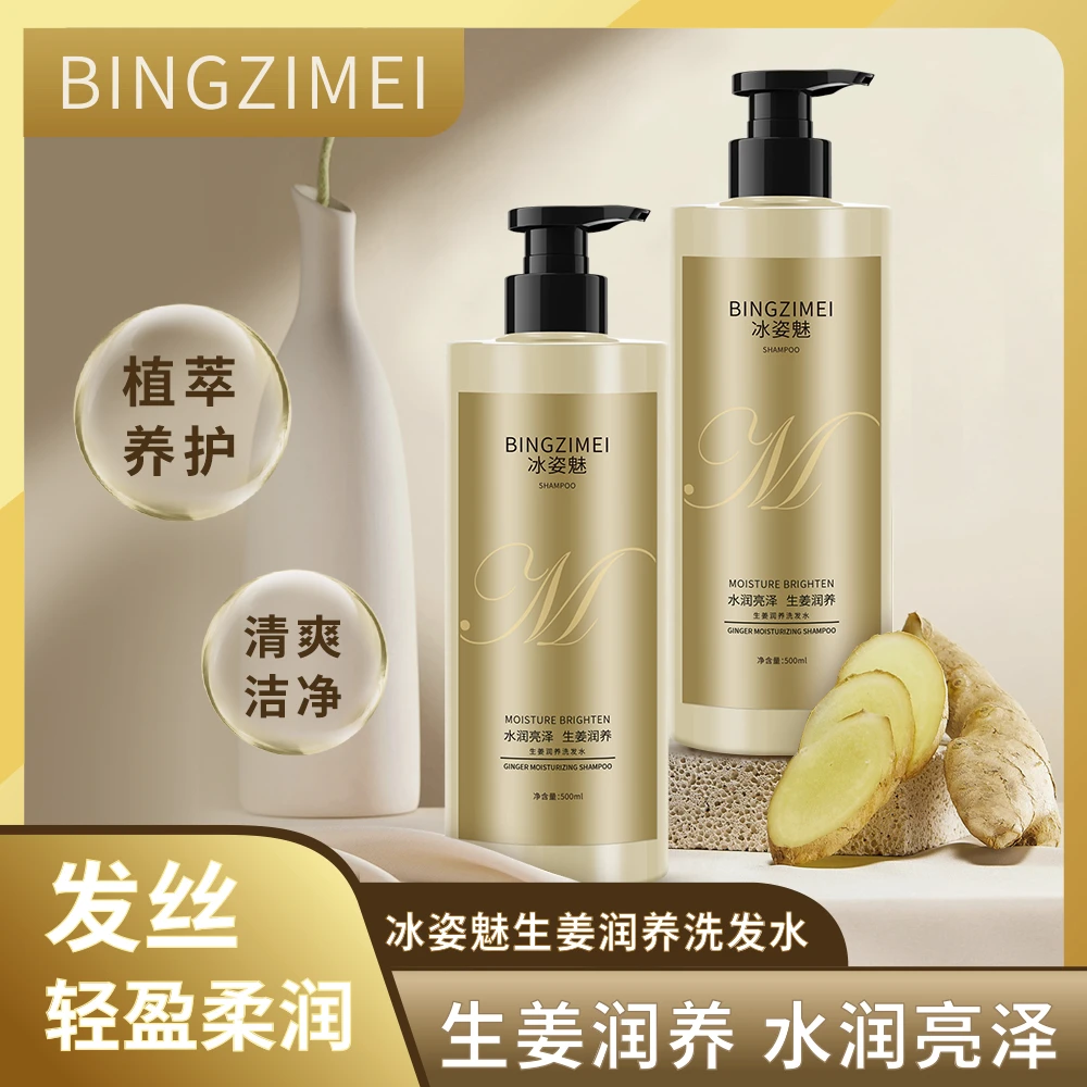 BINZIMEI 生姜润发控油去屑洗发水500ml