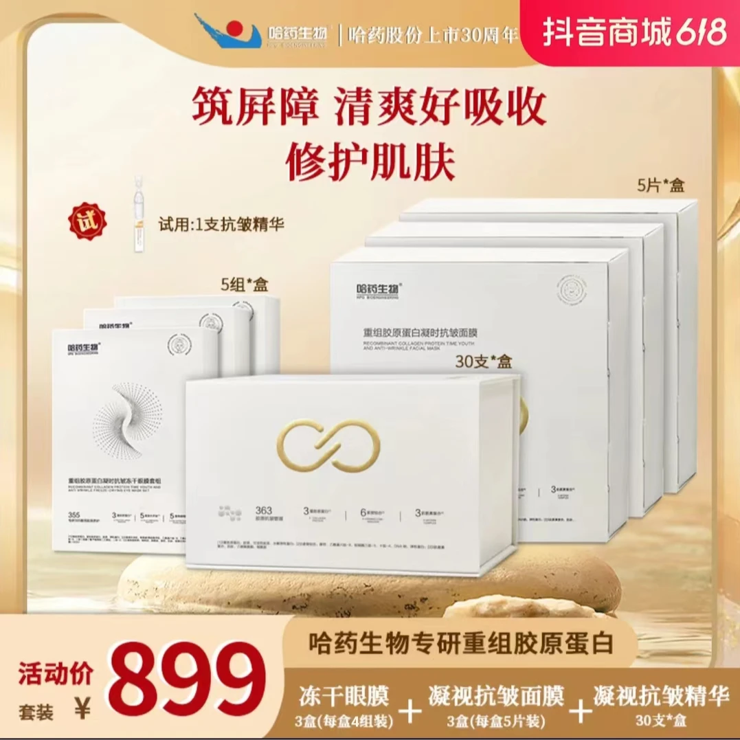 哈药生物抗皱套组改善泛红重组吸收紧致保湿修护舒缓敏感肌