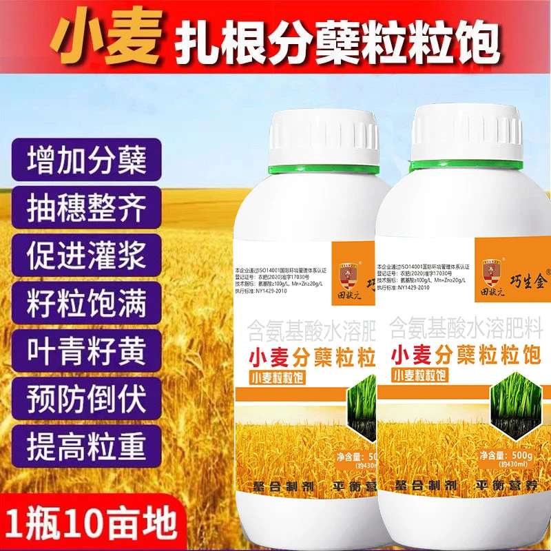 小麦扎根分蘖粒粒饱生根壮苗高产返青灌浆专用抗冻抗倒增产叶面肥