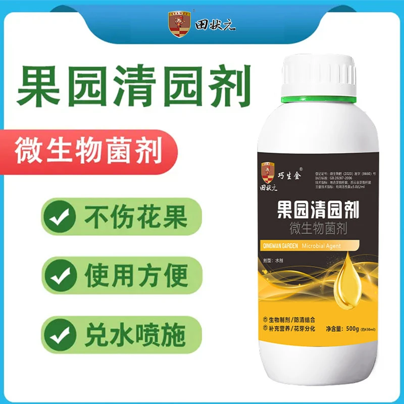 果树清园剂清满园生根壮苗膨大增产专用微生物菌剂膨果正品叶面肥