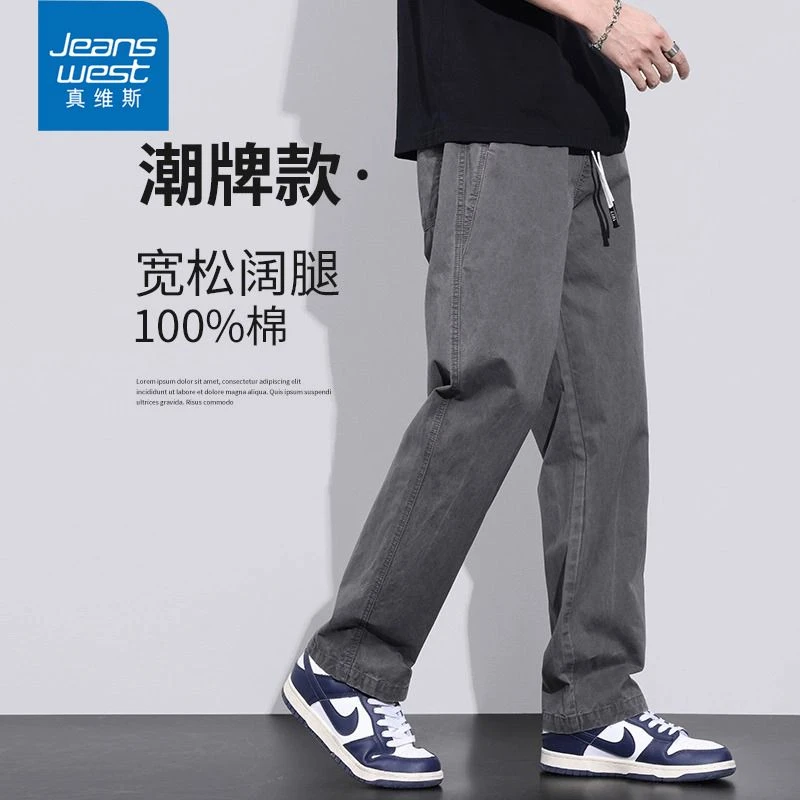 真维斯男士阔腿裤秋季纯棉休闲裤宽松直筒春秋款潮牌百搭长裤子男