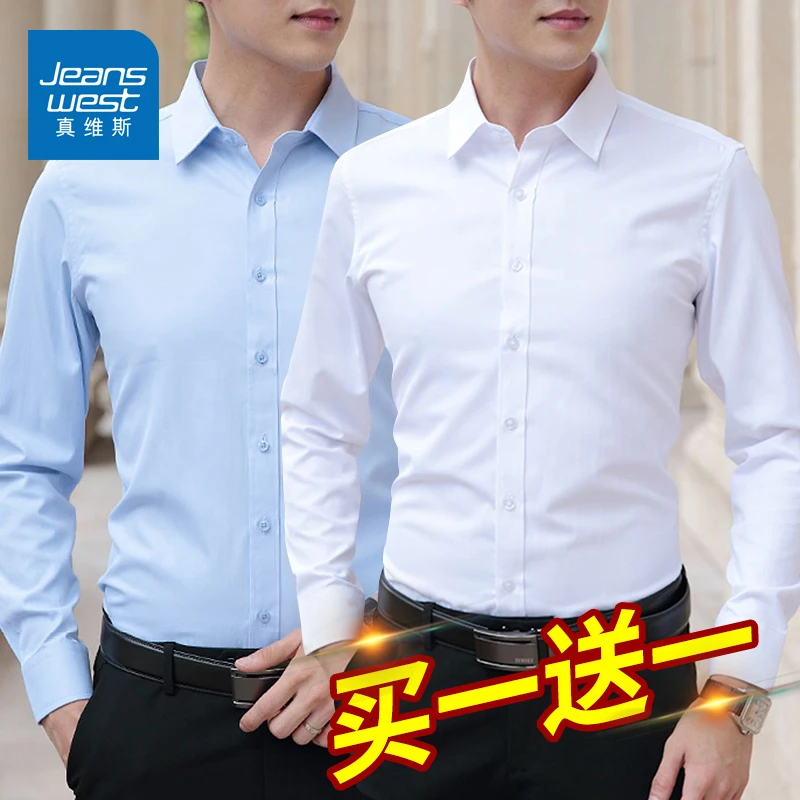 真维斯春秋季正装白衬衫男款工作商务休闲寸衣男士长袖衬衣上衣服