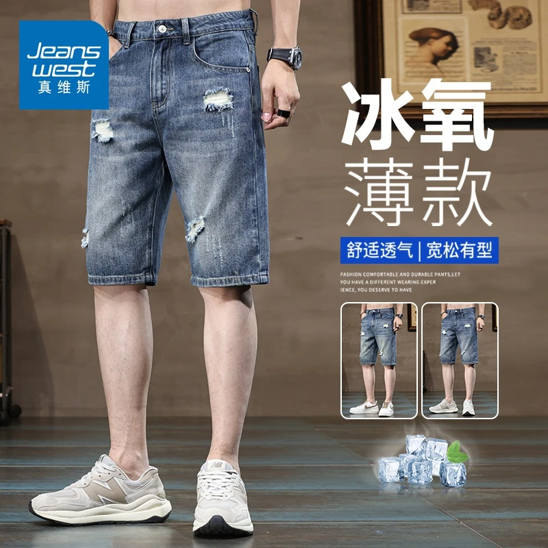 真维斯夏季破洞牛仔短裤男士冰丝薄款中裤外穿五分裤休闲直筒百搭
