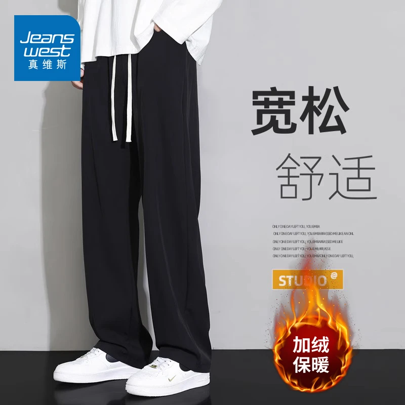 真维斯男士休闲裤2025新款宽松直筒加绒加厚款百搭垂感阔腿秋冬季