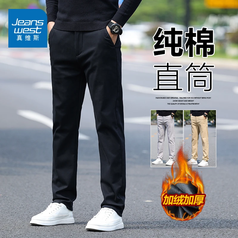 真维斯休闲裤男士秋冬季加绒加厚保暖宽松直筒商务西裤潮牌长裤子