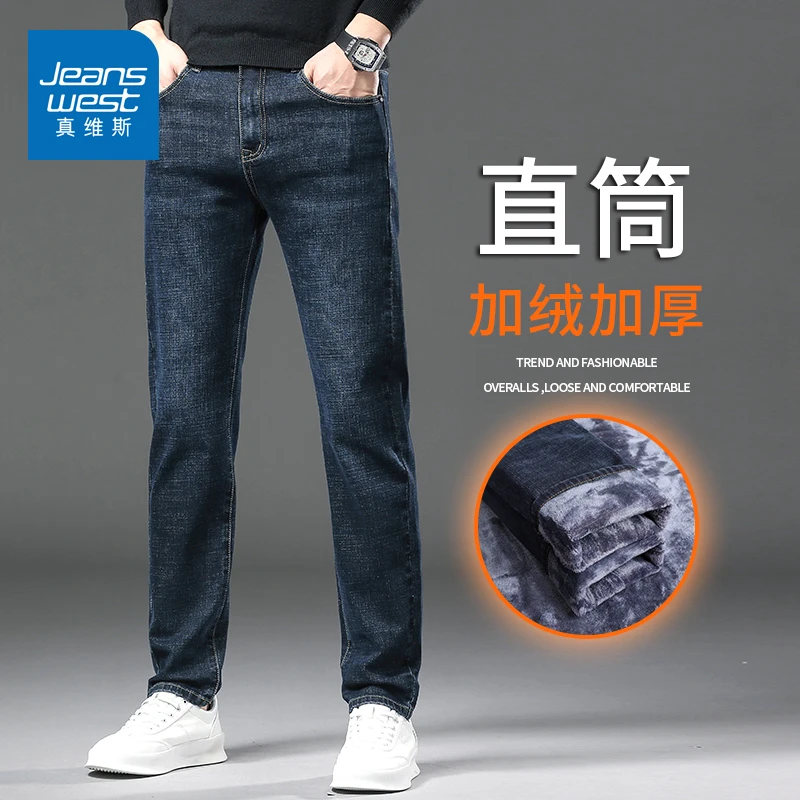 真维斯秋冬季牛仔裤男士2025新款修身直筒加绒加厚保暖休闲长裤子