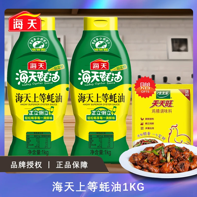 海天蚝油1kg上等挤挤装蚝油调料家用挤压瓶耗油鲜味调味品蚝汁
