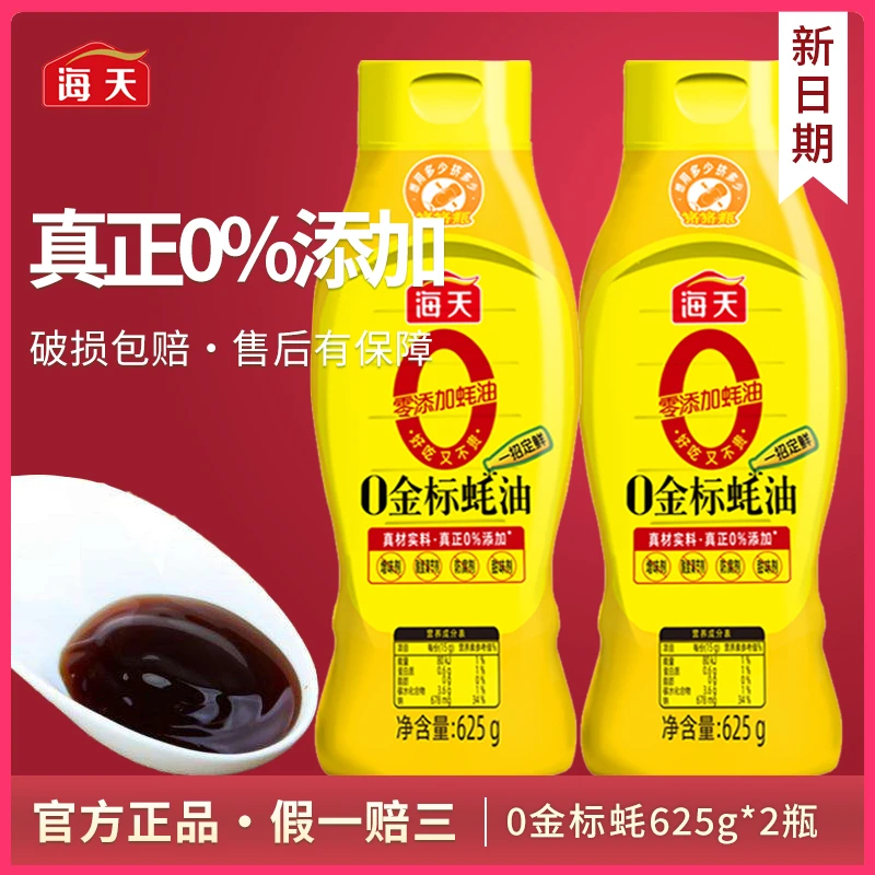 海天0金标蚝油625g零添加防腐剂增稠剂厨房必备提鲜调味炒焖炖煮