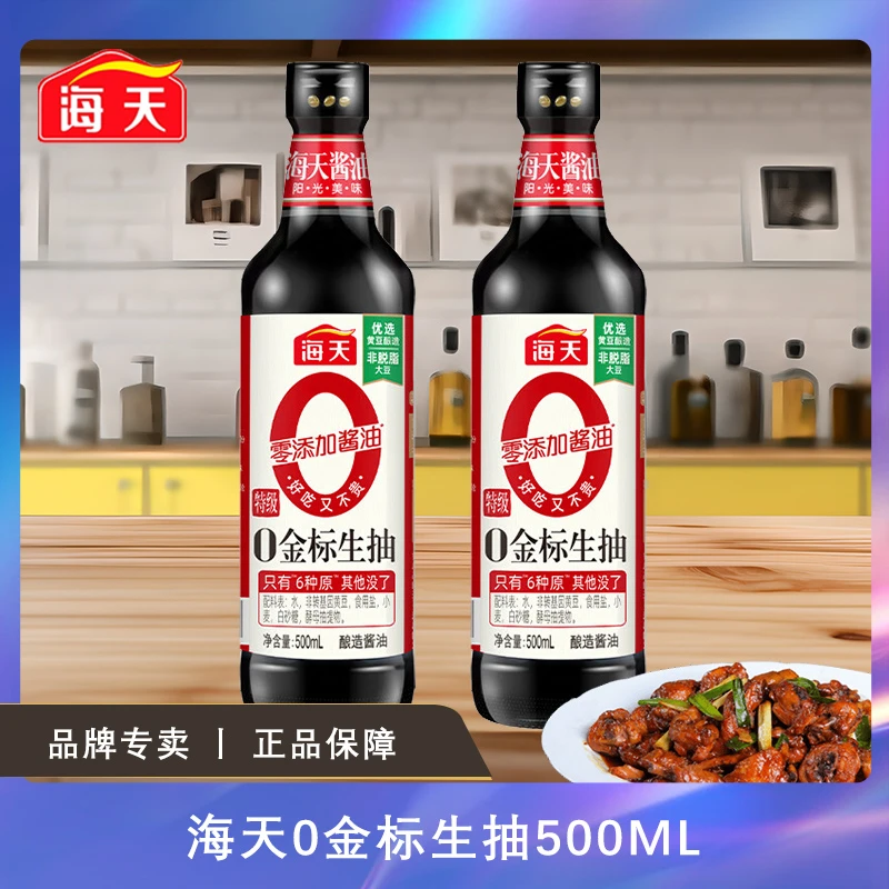 海天0添加金标生抽500ml厨房炒菜零添加酱油家用调料提味点蘸