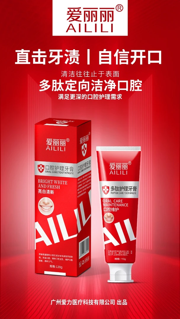 AILILI爱丽丽 多脉护理牙膏