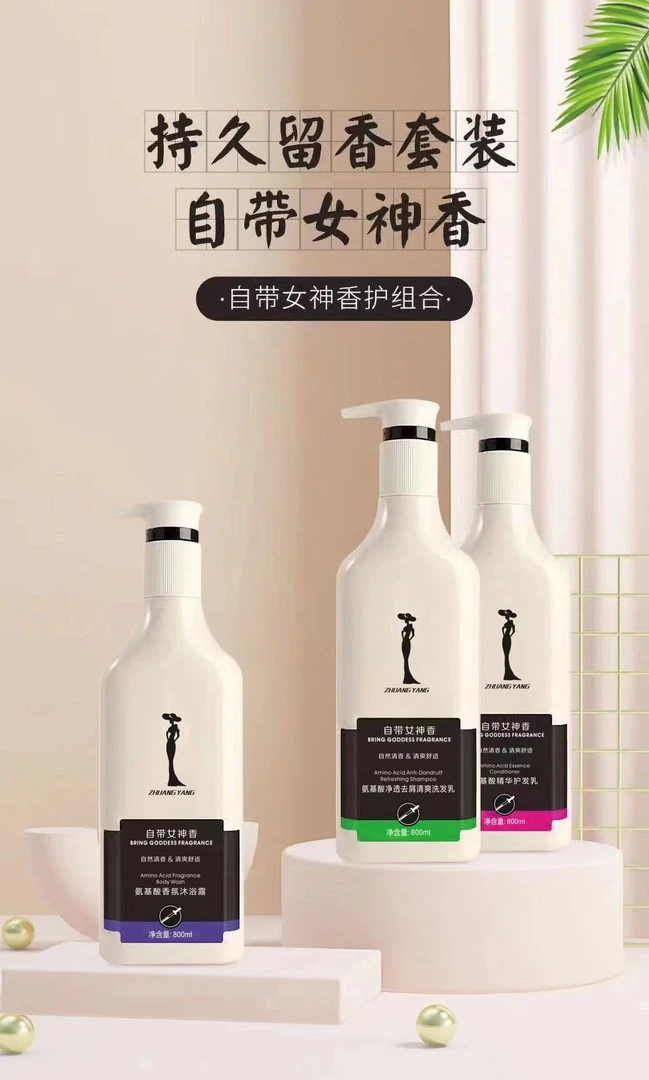 妆扬ZHUANGYANG氨基酸精华洗护套装