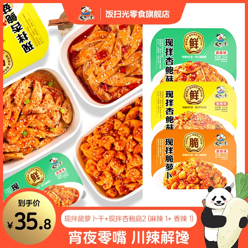 饭扫光杏鲍菇萝卜干零嘴组合456g聚会露营宵夜无负担居家必备即食