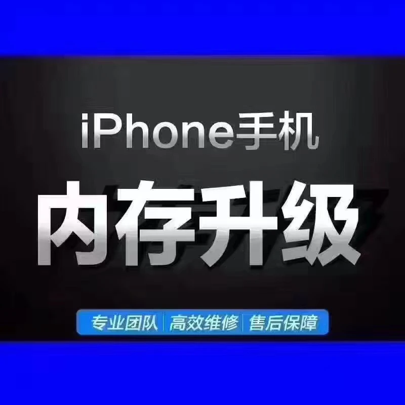 [内存扩容升级]-苹果全系列