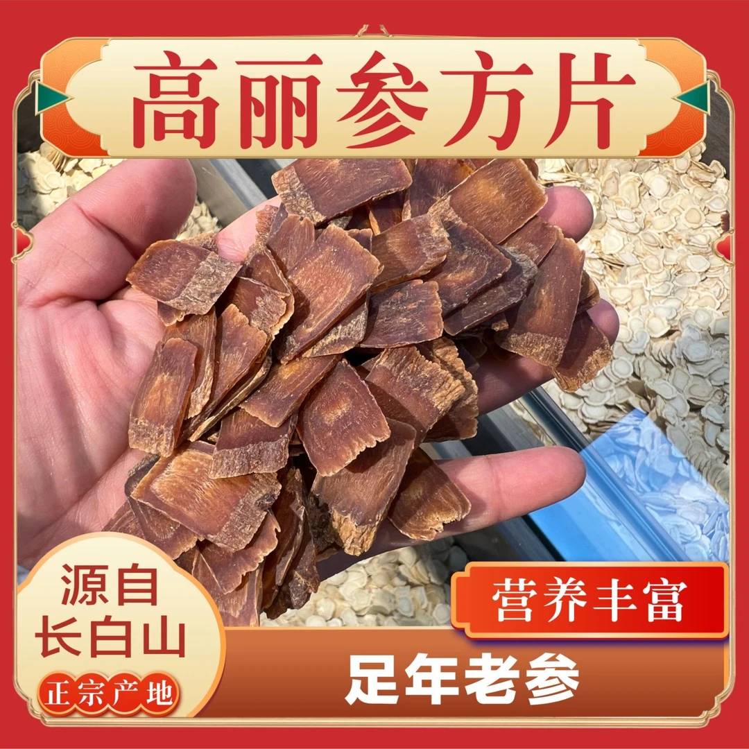 长白山高丽参方片250g罐