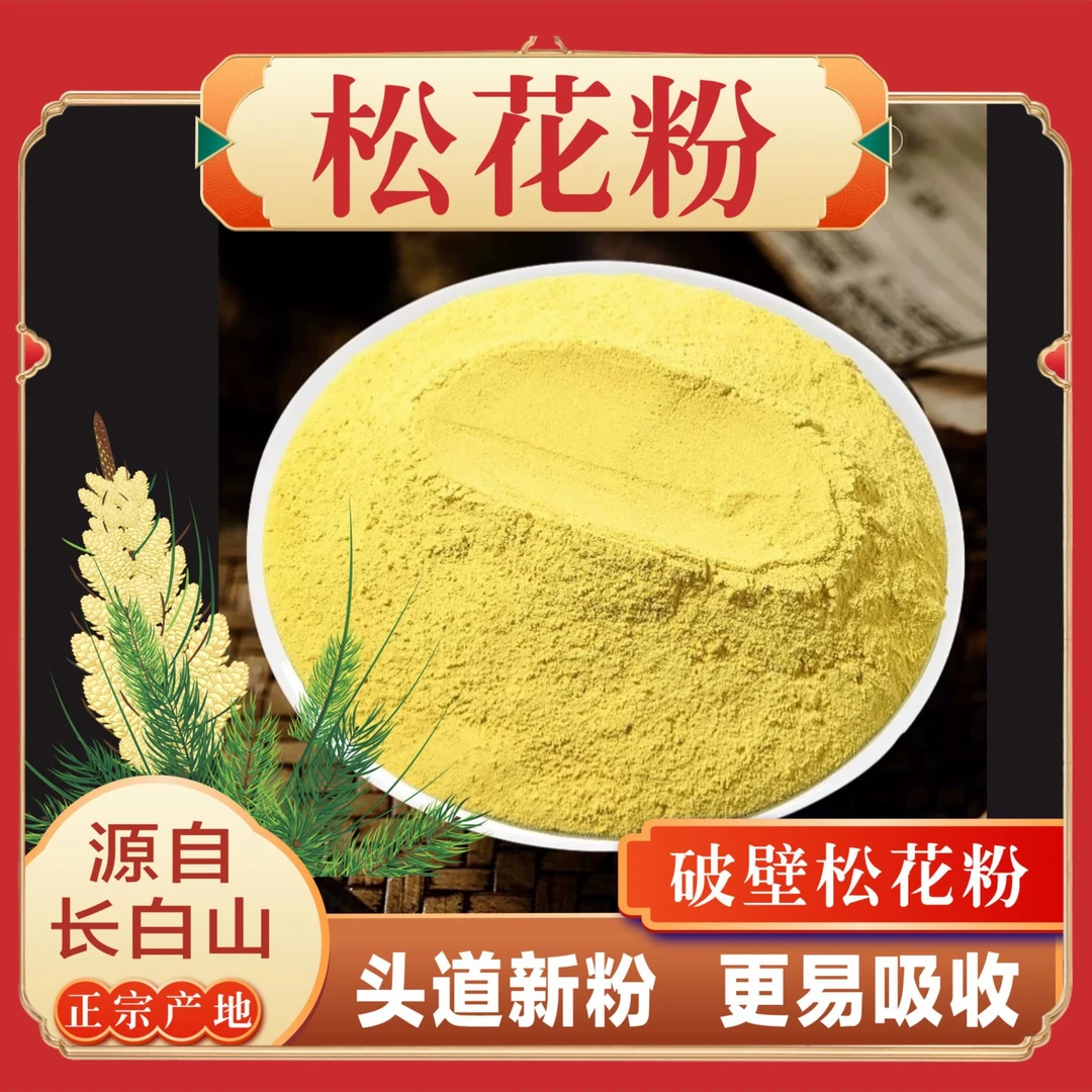 长白山松花粉250g/500g精选营养食用