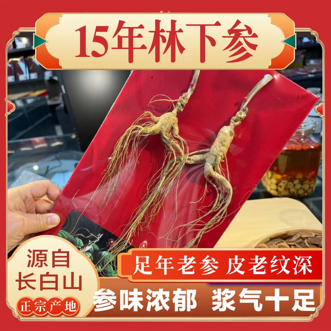 长白山12-15年林下参2支装带木盒
