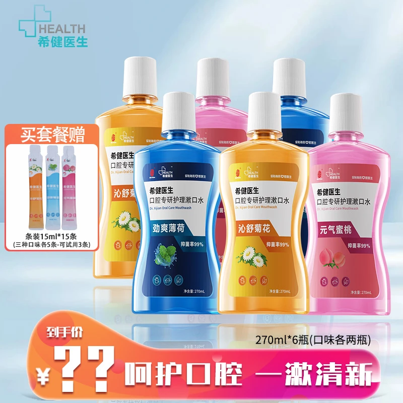 【全家好礼】 希健抑菌漱口水大瓶留香便携装持久清新舒缓口腔口气