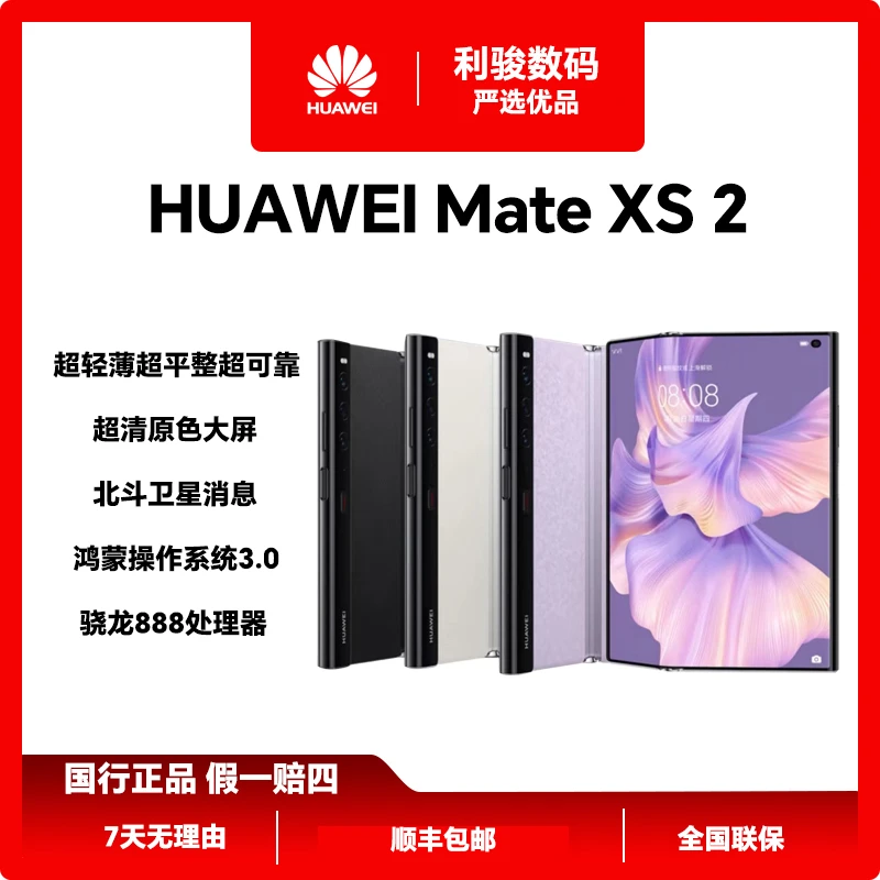 95新 Huawei/华为 mateXS2 原装国行严选双卡双待 轻薄折叠屏手机