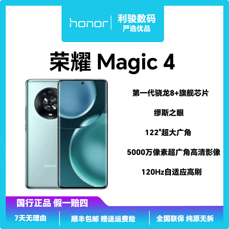 99新 honor/荣耀 magic4 骁龙8Gen1 原装优品 双卡曲面5G拍照手机