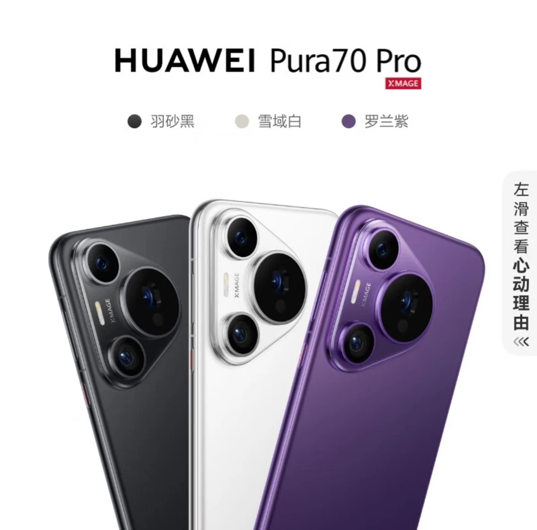 99新 Huawei/华为 Pura70pro 原装国行正品 双卡5G曲面屏拍照手机